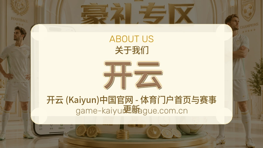 开云关于我们